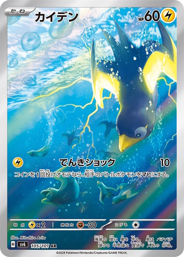 ポケカ』“変幻の仮面”カードリスト公開で注目カード続々！破格の新ACE