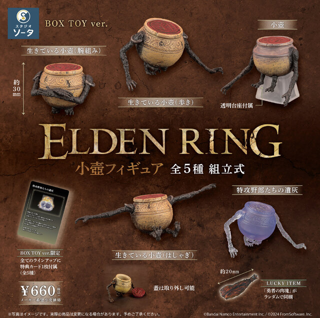 エルデンリング』初のカプセルトイ！超リアルで精巧な「壺人