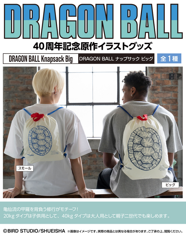ドラゴンボール」40周年記念原作イラストグッズが予約受付開始！孫悟空