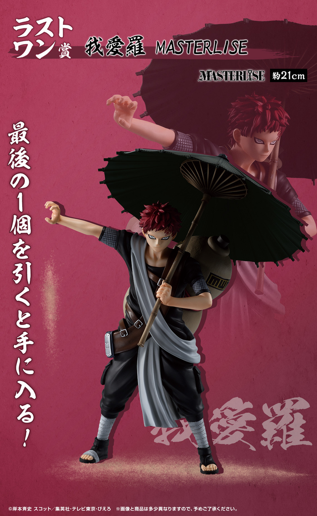 NARUTO-ナルト-」新作一番くじは中忍試験編！ナルトやサスケ、我愛羅