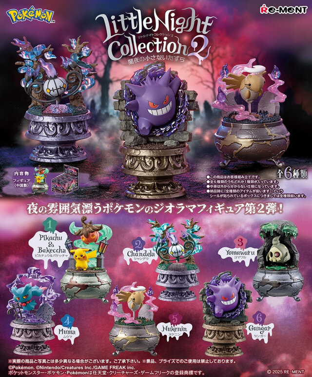 ピカチュウもおびえる…『ポケモン』夜の雰囲気漂う新作フィギュアが