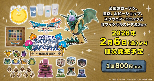 リメイク版『ドラクエ7』の新作くじがメチャ豪華！石板セットや、最後