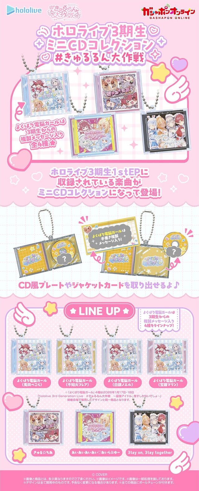 ホロライブ3期生1st EPが“ミニCDコレクション”に！「#きゅるるん大作戦