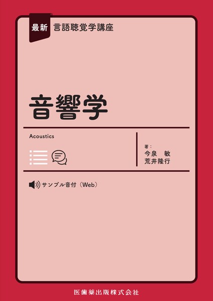 言語聴覚士国家試験必修ポイント ST専門科目 2026 オンラインテスト付