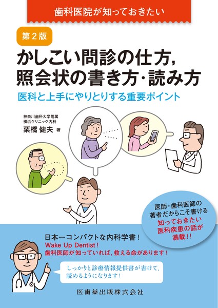 エッセンシャルシリーズ NEWエッセンシャル 法医学 第6版／医歯薬出版