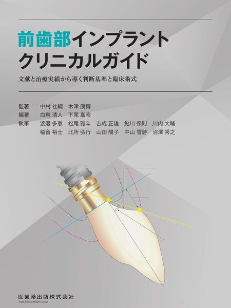 D.シュルツのNATワックスアップ 前歯部編／医歯薬出版株式会社