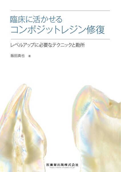 解明病理学 第4版 病気のメカニズムを解く／医歯薬出版株式会社