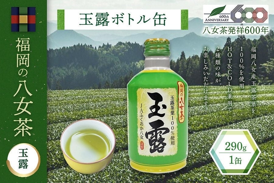 福岡の八女茶 玉露ボトル缶 (290g×1缶): 博多うまかショップ|【JA