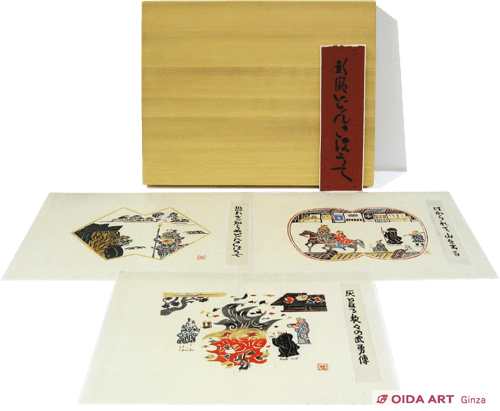 芹沢?介 新版 どんきほうて | 絵画など美術品の販売と買取 | 東京