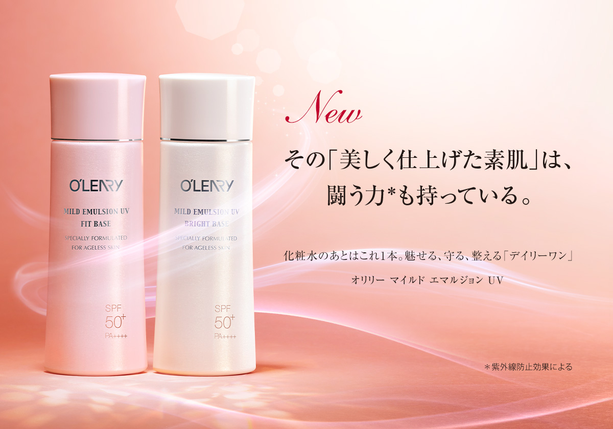 オリリー マイルド エマルジョンUV｜オリリー株式会社