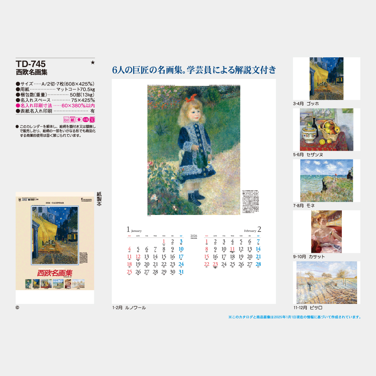 TD-745 西欧名画集2026年版の名入れカレンダーを格安で販売 - 名入れ