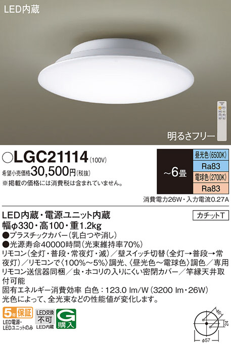 Panasonic シーリングライト LGC21114 | 商品紹介 | 照明器具の通信