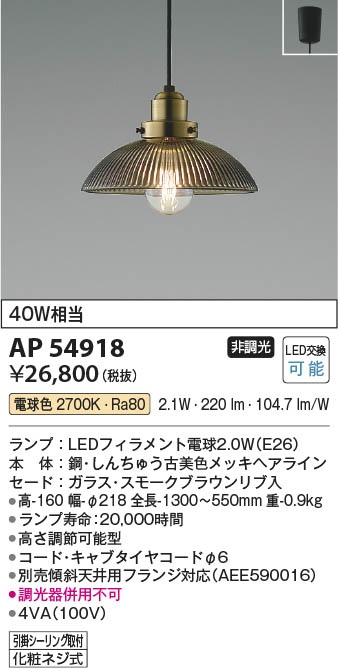 Koizumi コイズミ照明 LEDペンダント AP54918 | 商品紹介 | 照明器具の
