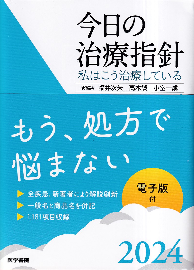 商品詳細ページ | メディカルブックセンター