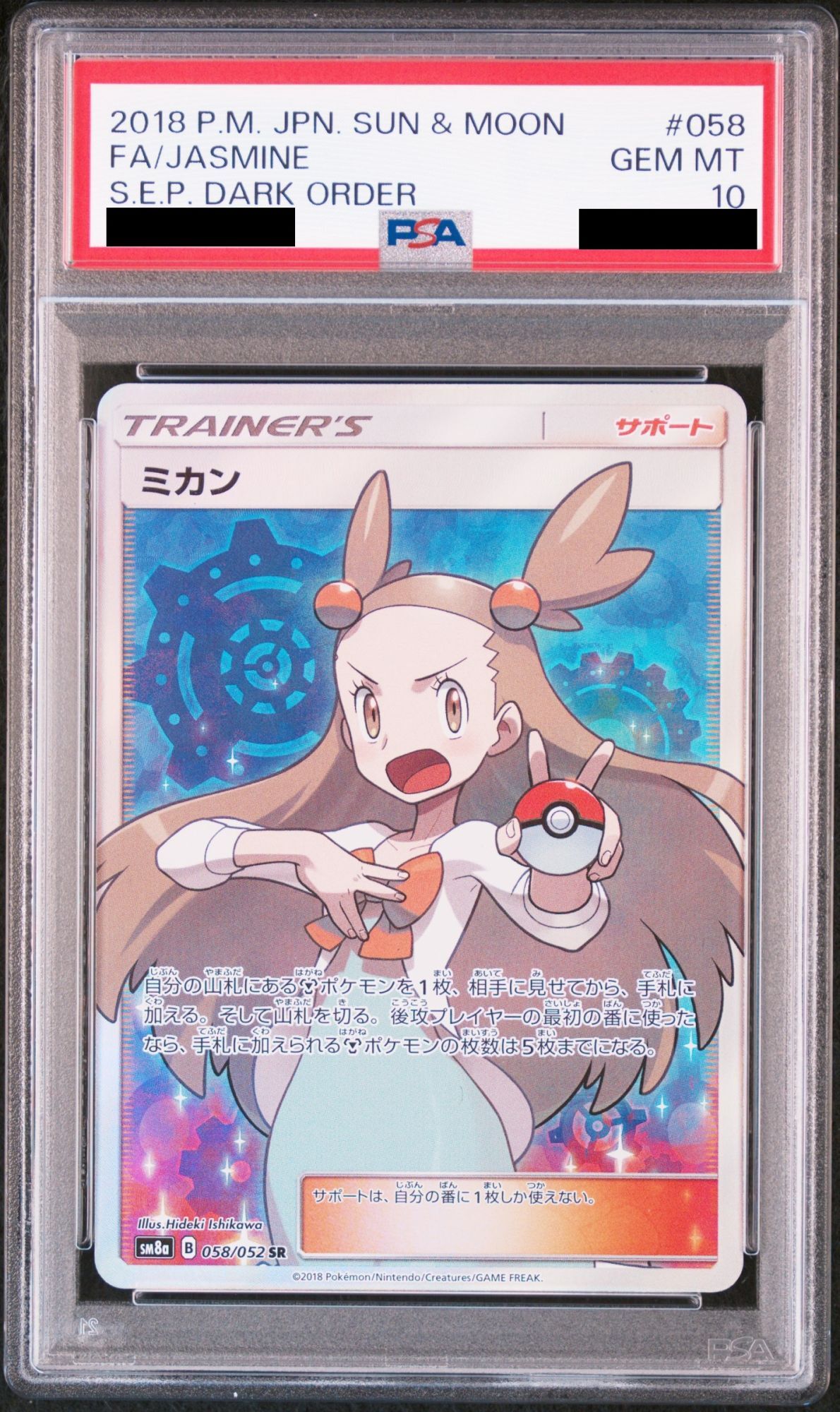 PSA10】 ミカン (SR) {058/052} [SM8a/ダークオーダー] [SM] - magi