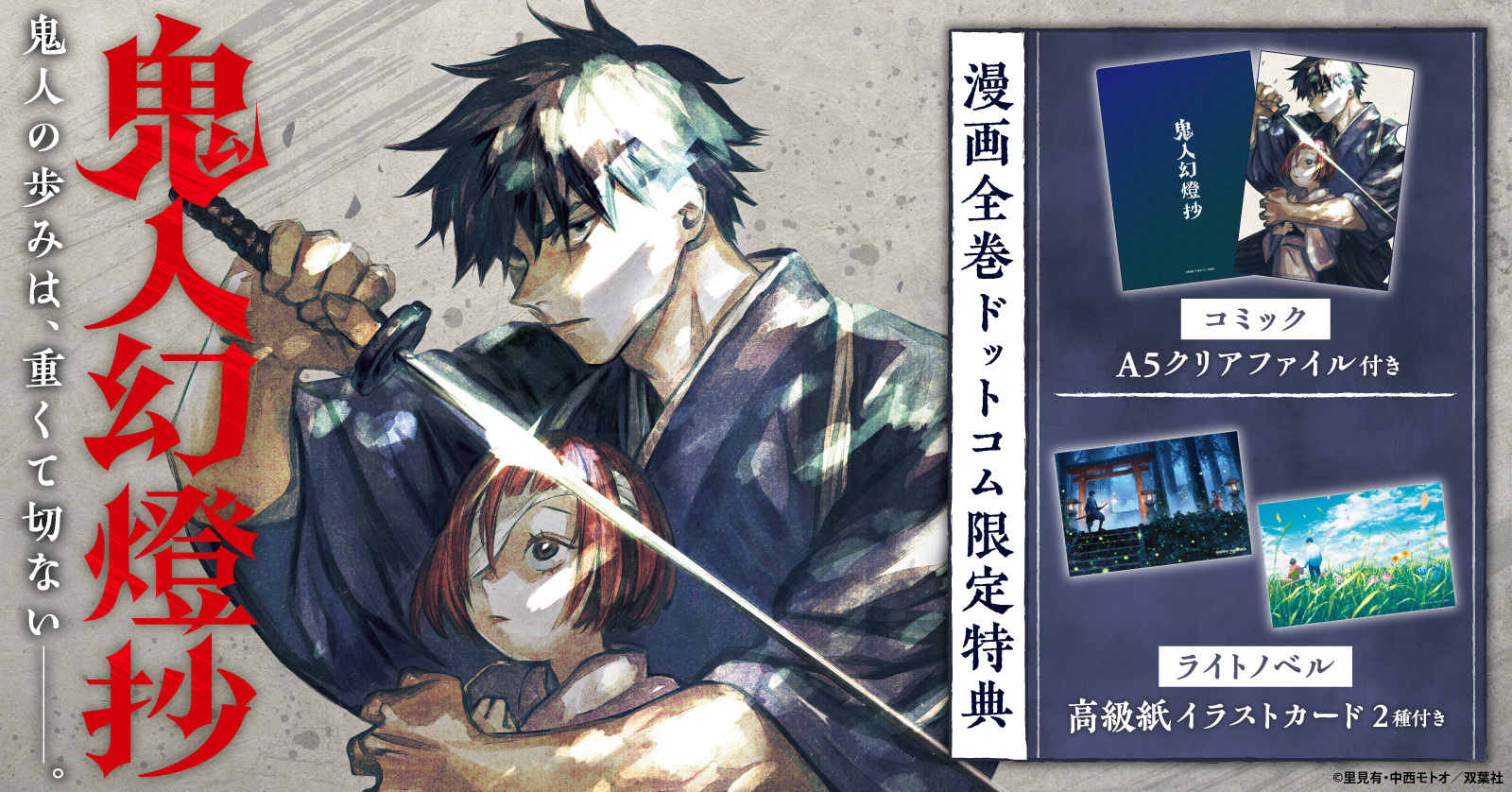 鬼人幻燈抄 (1-9巻 最新刊) | 漫画全巻ドットコム