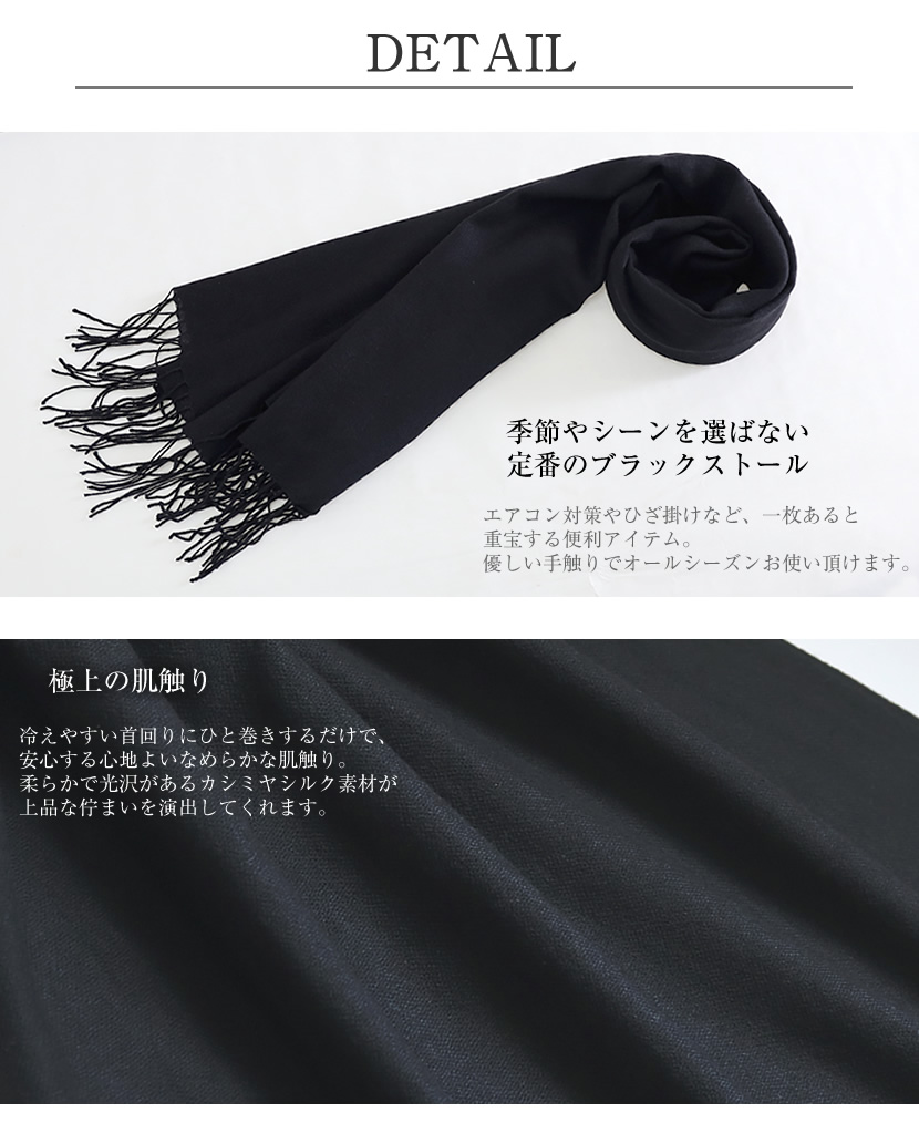 カシミヤシ混ストール 黒 冠婚葬祭 8708