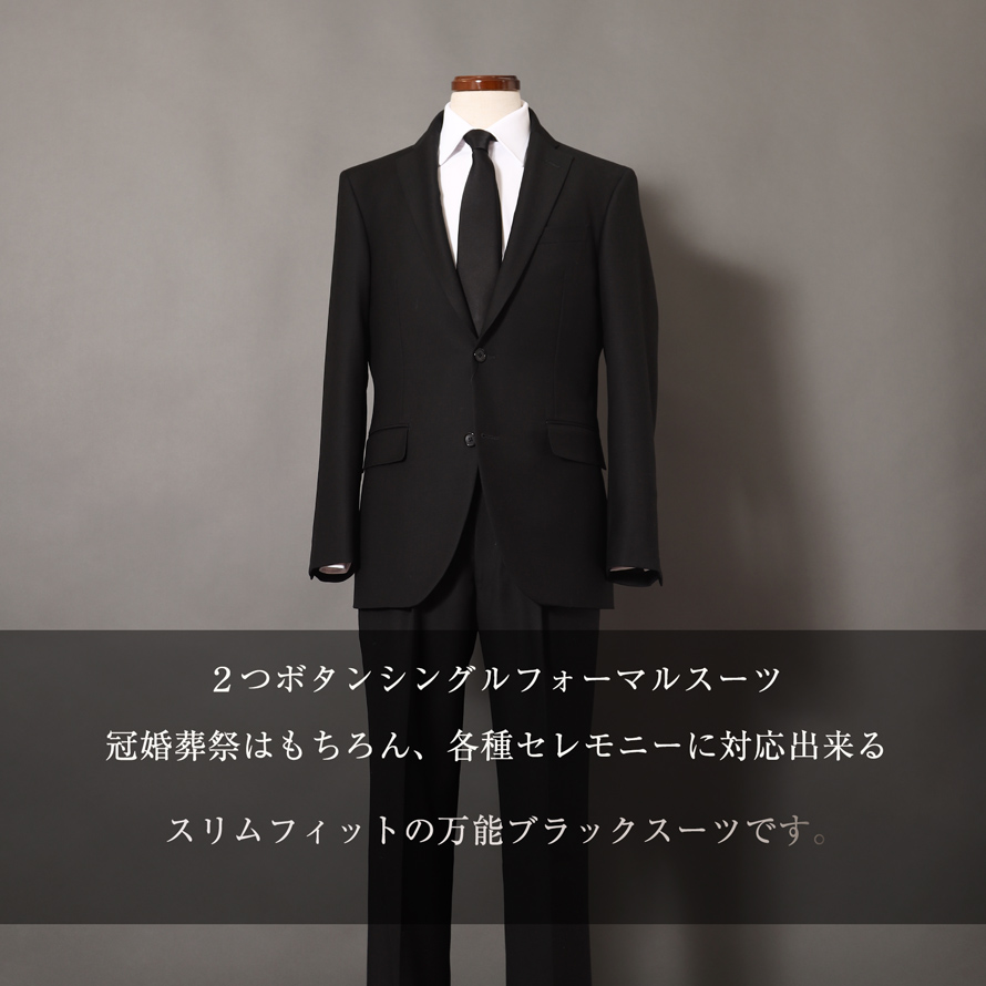紳士用メンズブラックフォーマルスーツ 日本製