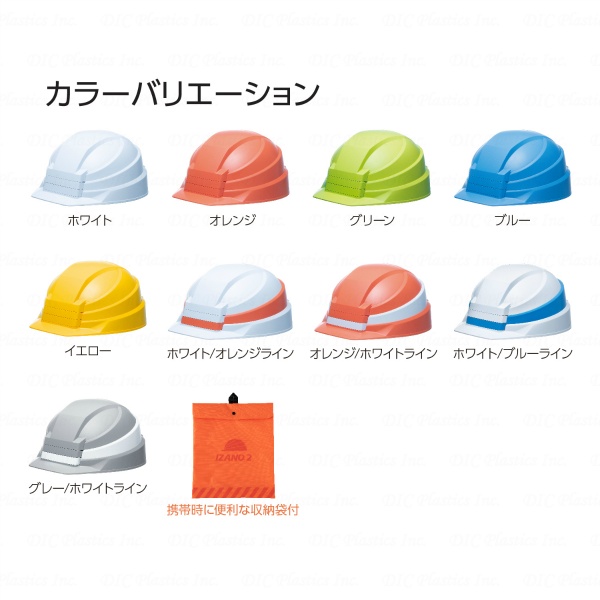 折りたたみヘルメット IZANO2 イザノ2 飛来落下物用 墜落時保護用 国家