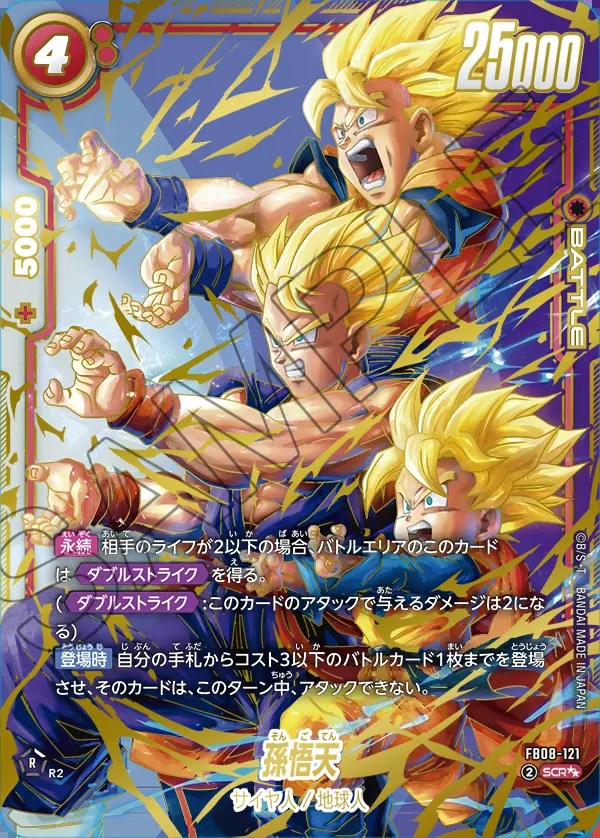 孫悟天【SCR】《赤》 スーパーパラレル版FB08-121 販売ページ
