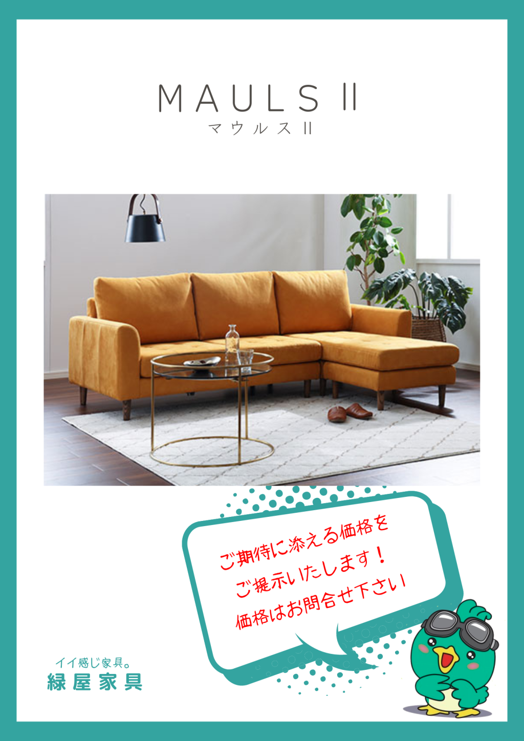 MAULS Ⅱ マウルスⅡ/カウチソファ 関家具 リラックスフォーム | 家具