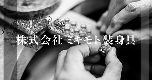 クラフトマンたちの伝統と創造の技