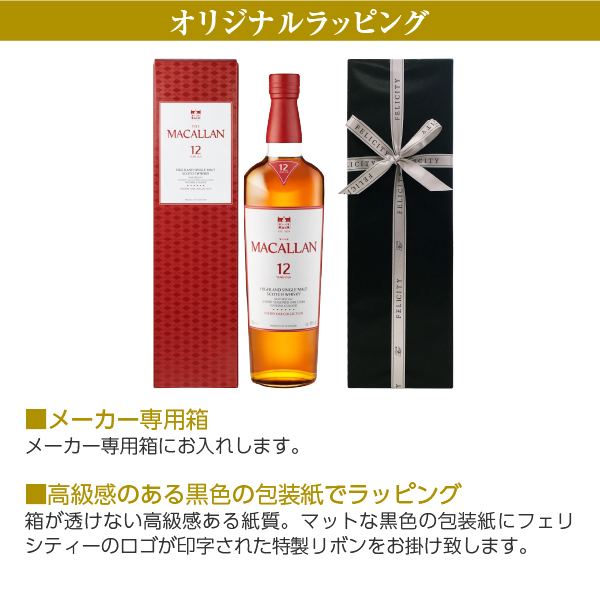 ザ マッカラン 12年 マッカラン蒸留所の正規販売店