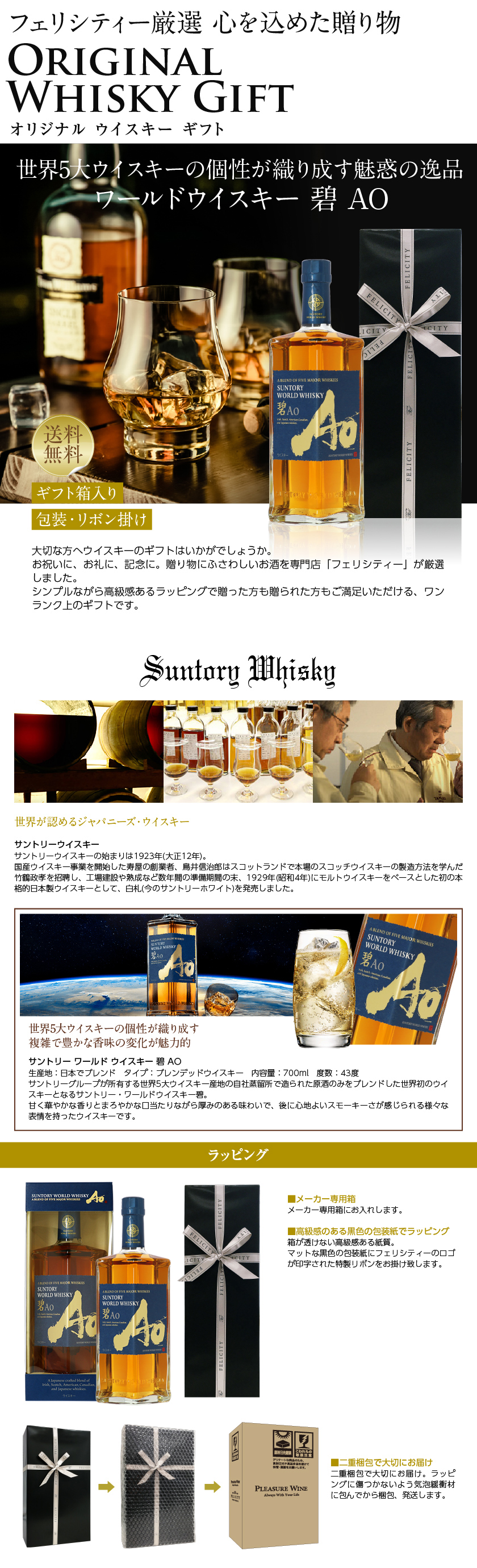 ギフト サントリー ワールドウイスキー 碧 Ao 43度 箱付 700ml