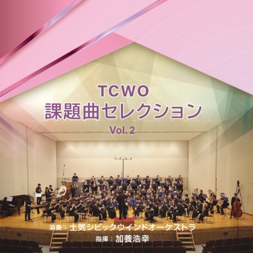 2025年度 第73回全日本吹奏楽コンクール 高等学校編 Vol. 1 (高等学校