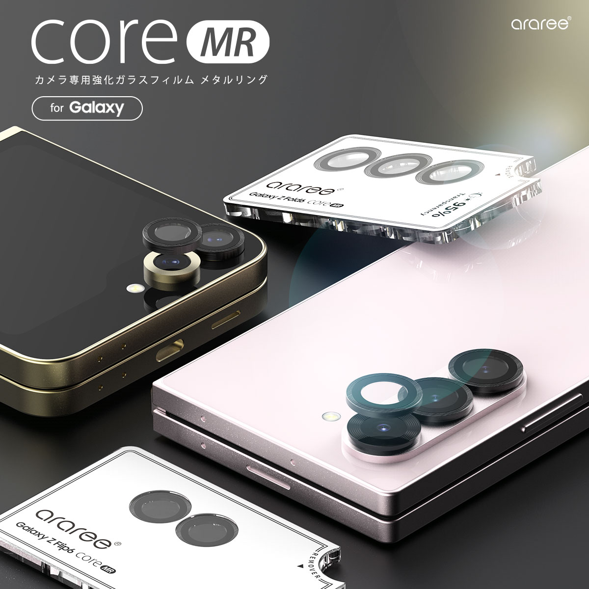 CORE MR カメラ専用強化ガラスフィルム メタルリング【Galaxy Z Fold7