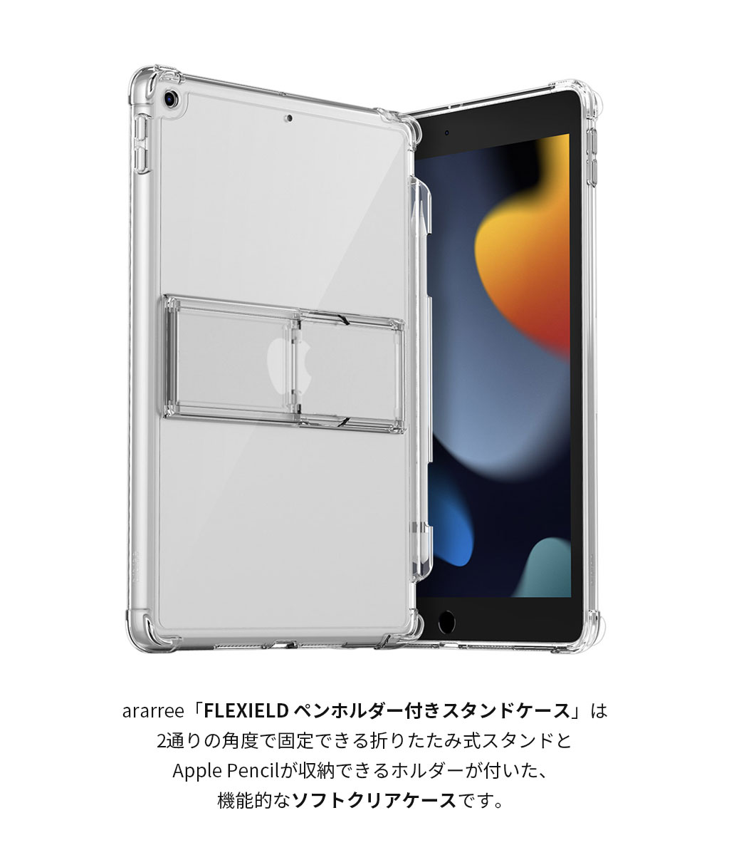FLEXIELD ペンホルダー付き スタンドケース for iPad【iPad 第9/8/7
