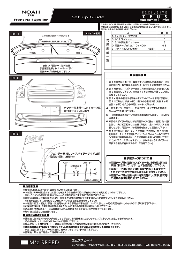 M'z SPEED | BodyKit | ノア | NOAH (ZRR)G/X/YY grade