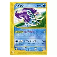スイクン [セレビィ 時を超えた遭遇 特典] 026/P 買取 | ポケモン