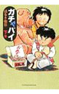 全巻セット】紛争でしたら八田まで ＜1～18巻セット＞: 中古 | 田素弘