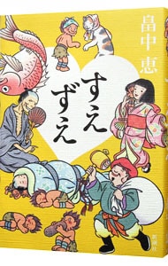 全巻セット】しゃばけシリーズ 新潮文庫 ＜1～22巻、外伝1～2巻を含む