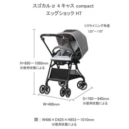 コンビ スゴカルα 4キャス compact エッグショック HT 両対面A型