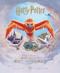 ハリー・ポッター全7巻〈25周年記念特装版〉 - 株式会社 静山社