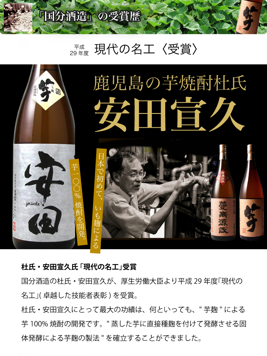 芋焼酎 安田 やすだ 26度 720ml 鹿児島 国分酒造 田んぼの中の地酒屋