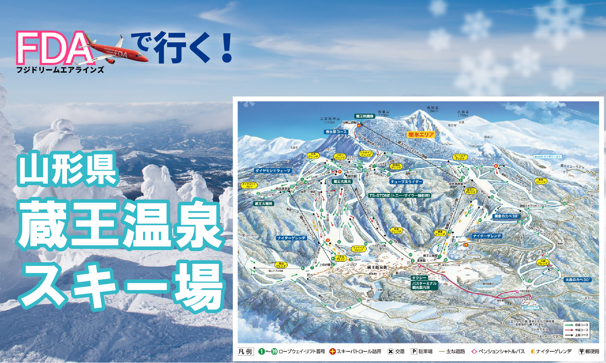 FDAで行く！山形蔵王温泉スキー場 蔵王プラザホテル宿泊プラン／2泊