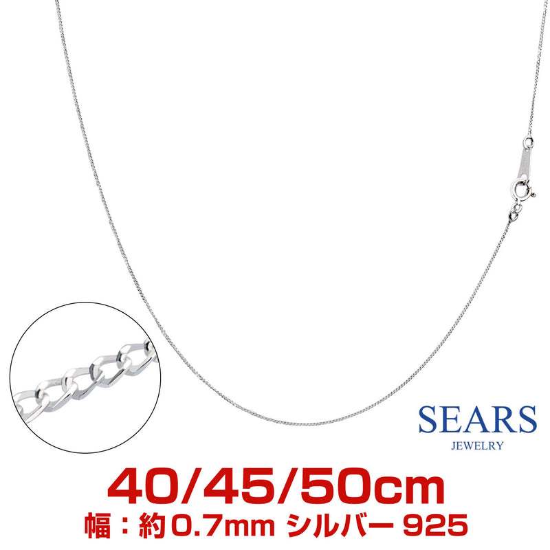 シルバー チェーン ネックレス 喜平2面カットチェーン 幅 0.7mm