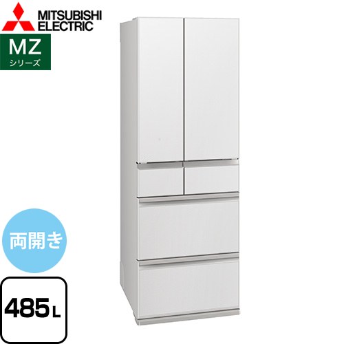 三菱 MZシリーズ 冷蔵庫 MR-MZ49M-W 【東京ゼロエミ 補助金対象