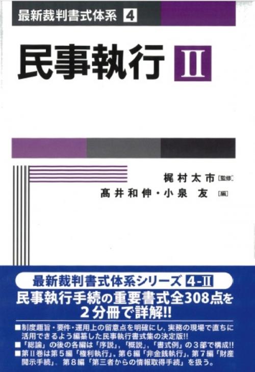 ジャンル一覧｜保全・執行関連 | 青林書院