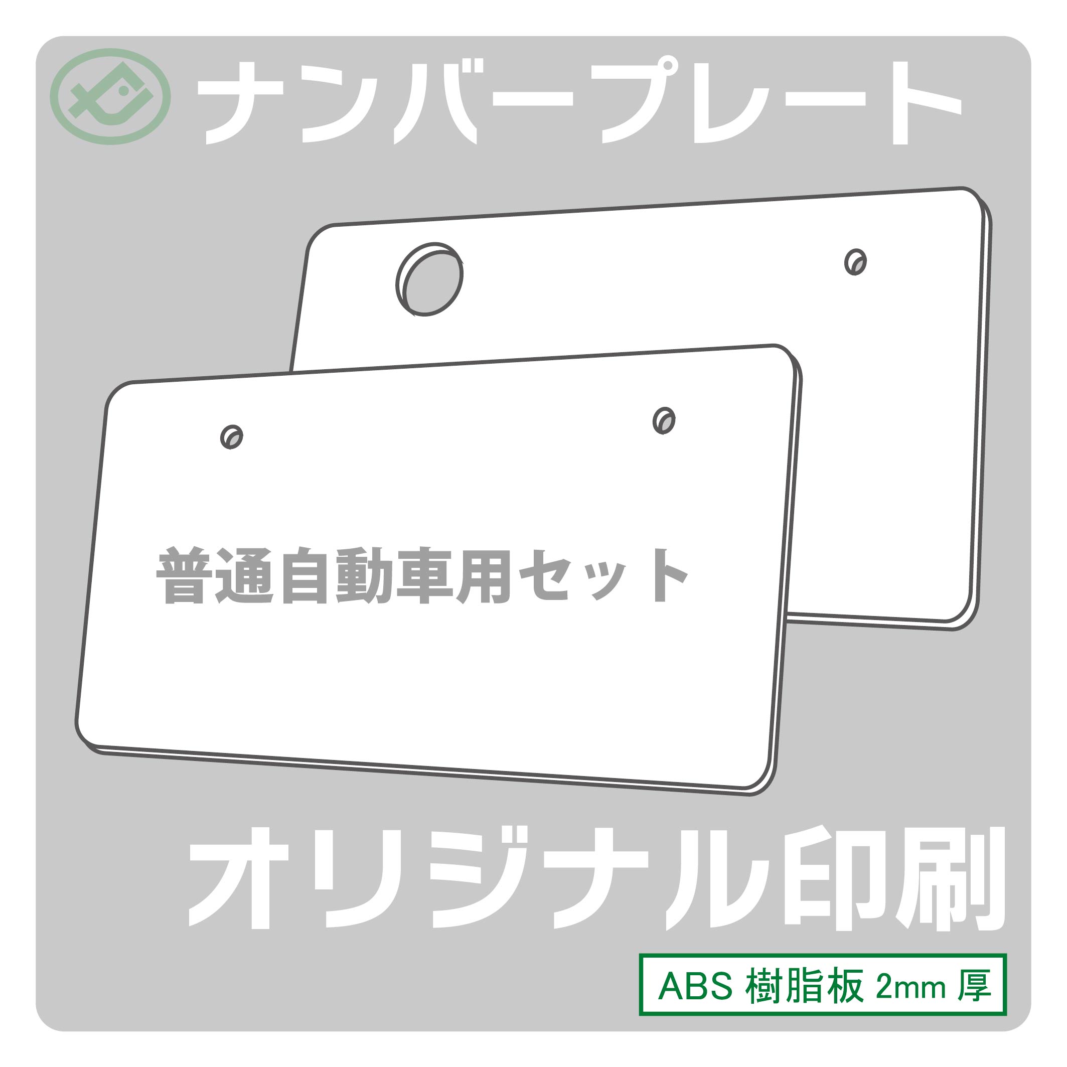 spios スピオス / オリジナル印刷（普通自動車用）展示車用ナンバー