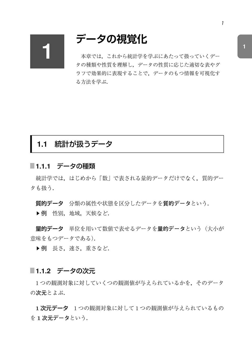 書籍紹介＞ 現場で使うための統計学ハンドブック（石綿 元 著）【数学】