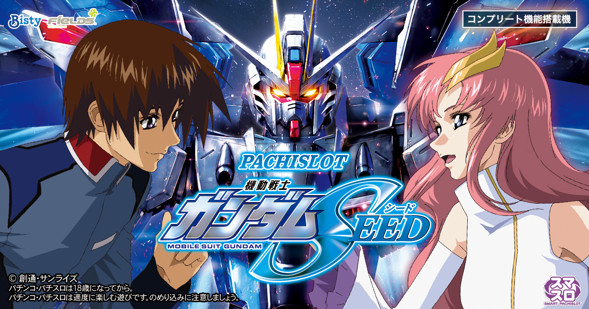 Lパチスロ 機動戦士ガンダムSEED