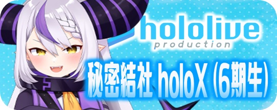 hololive OFFICIAL CARD GAME 秘密結社holoX - マスターズスクウェア