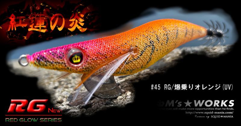 WILD CHASE 3.5号（45）RG/爆乗りオレンジ (UV＆RED-glow) - エギング