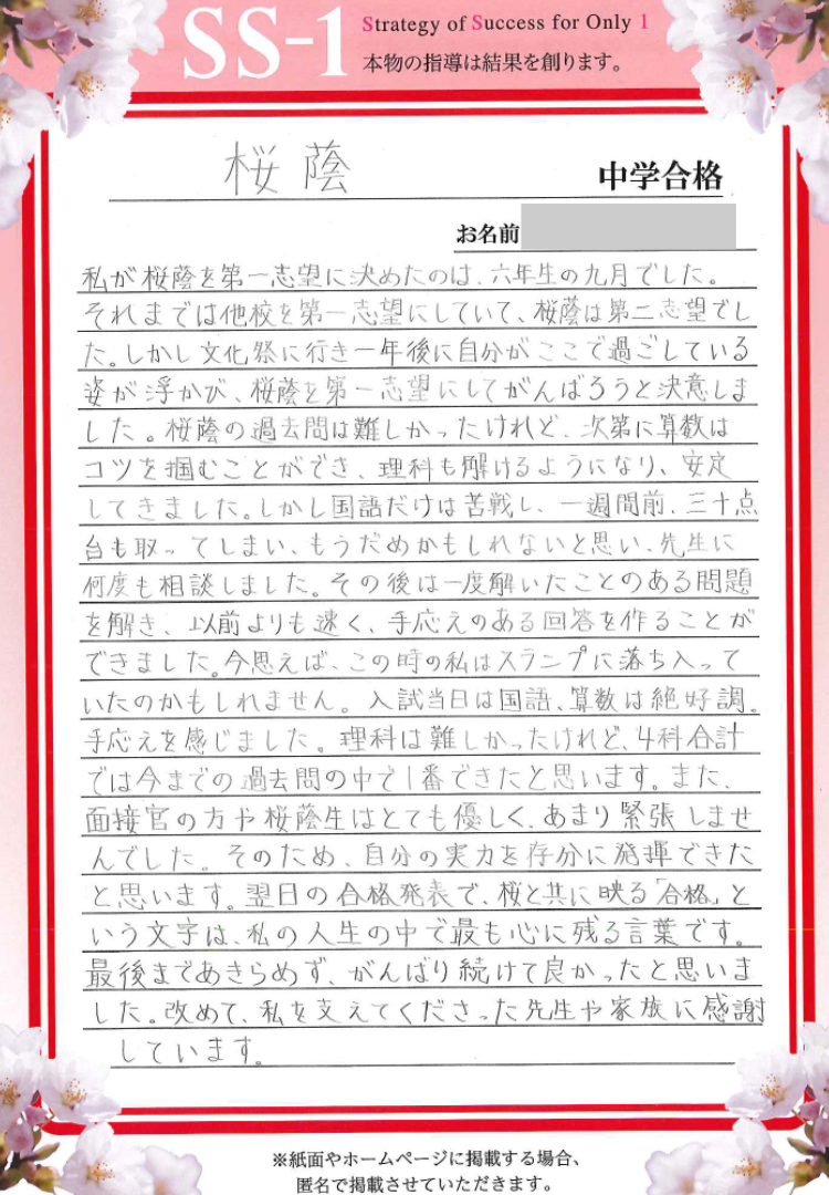 桜蔭中学校の合格体験談｜長谷川 恵梨さん(サピックス)｜合格体験談