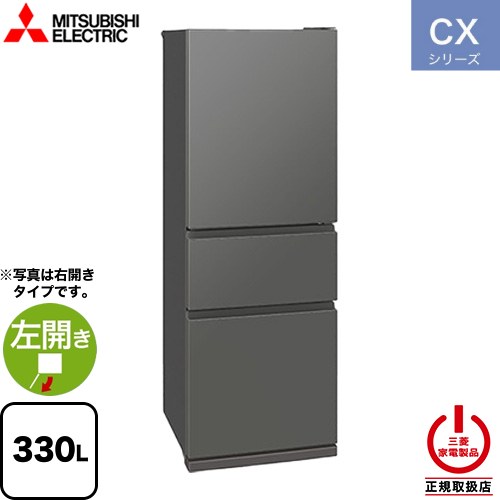 三菱 MR-CX33ML-H | 冷蔵庫 | 住の森