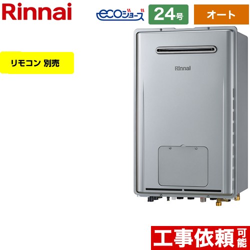 リンナイ RUFH-E2408SAW2-3-A-13A | ガス給湯器 | 住の森